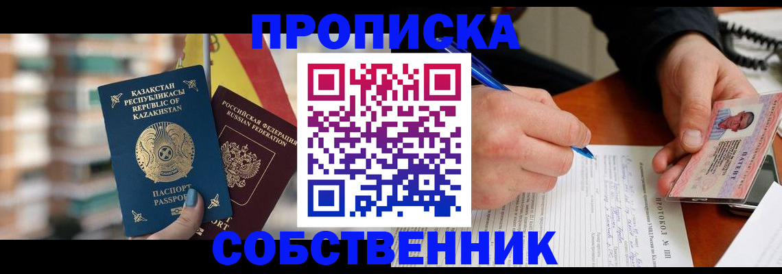 где прописаться в Обнинске