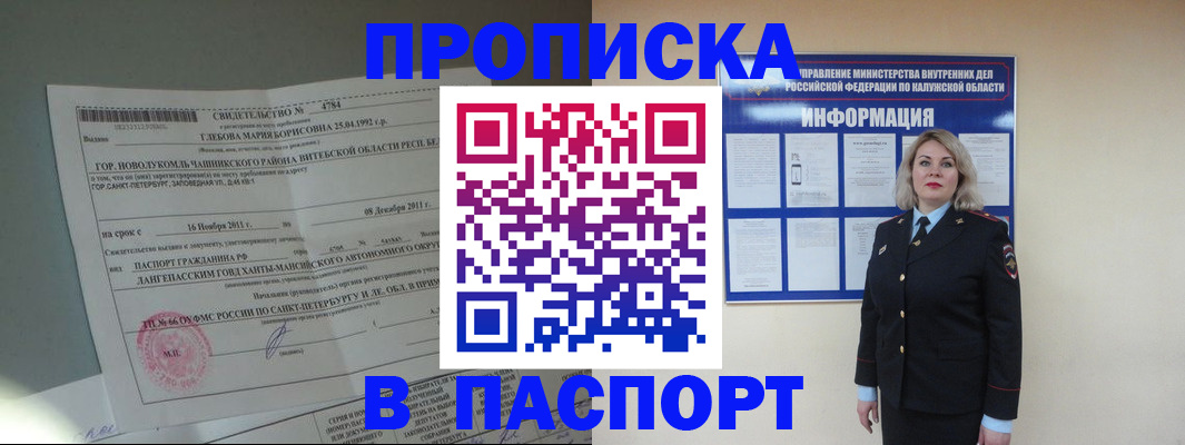 временная прописка в Обнинске