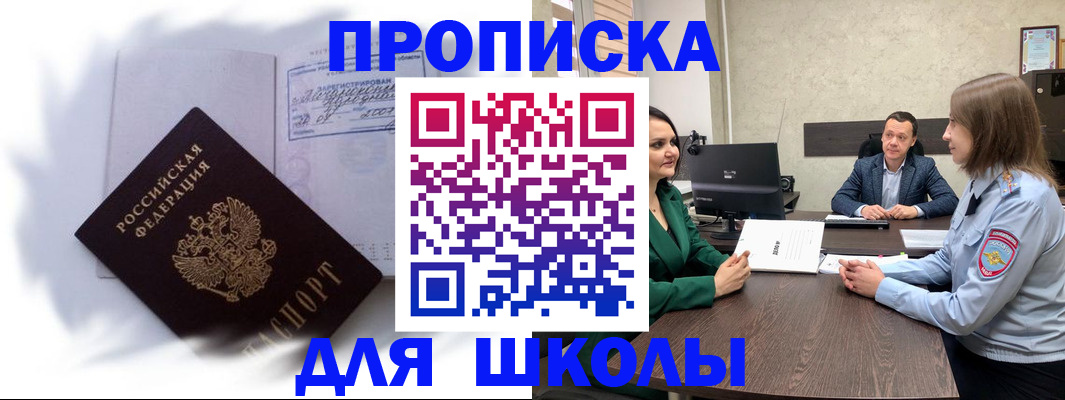 прописка законно в Обнинске