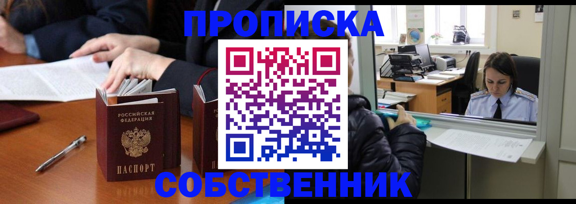 временная регистрация для всех в Обнинске