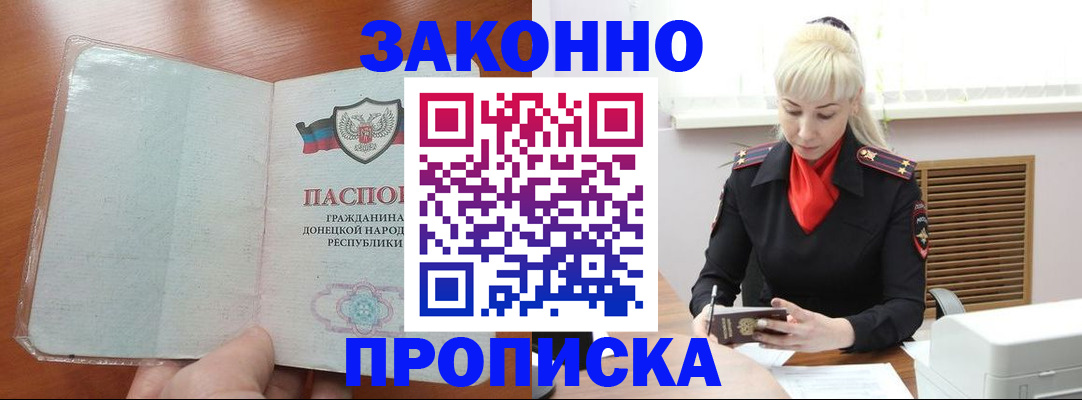 прописка паспорт в Обнинске