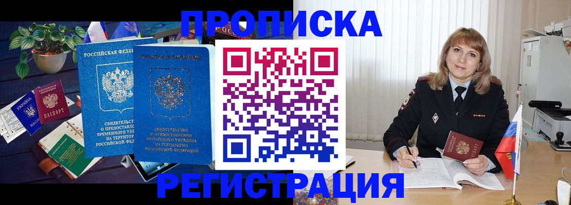 прописка для кредита в Обнинске